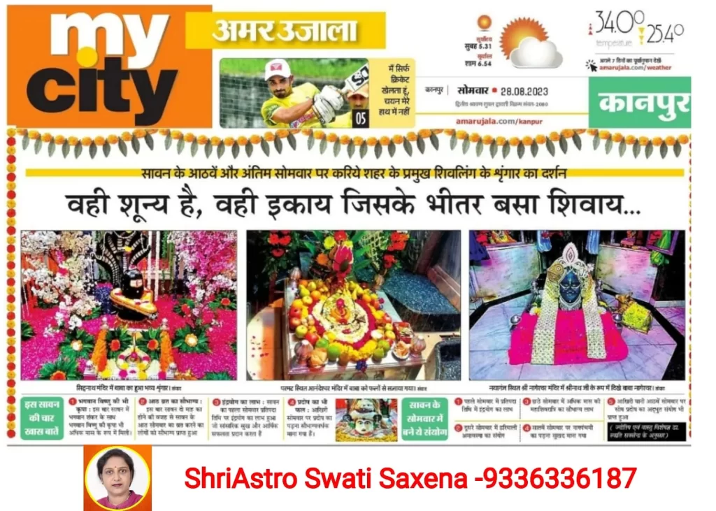 amarujala 28aug23_shriastro