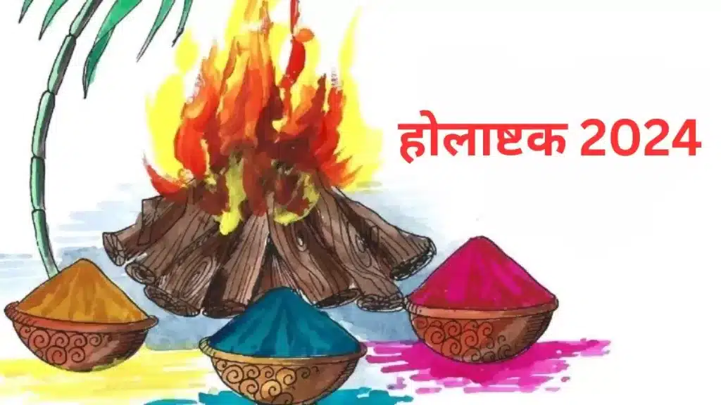 होलाष्टक holashtak