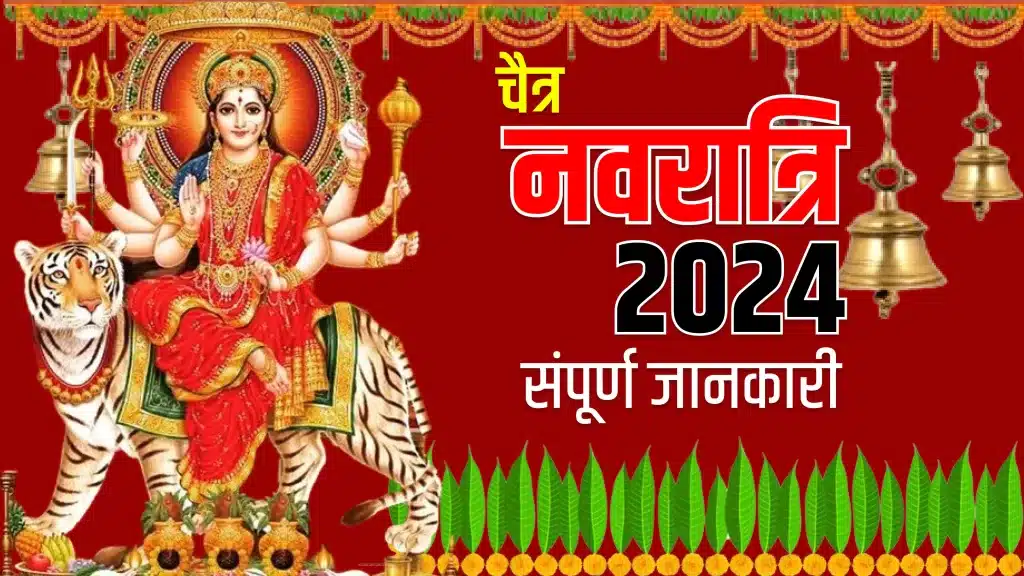 navratri 2024